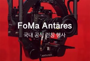 FoMa-Antares-Presentation-Introduction-in-South-Korea